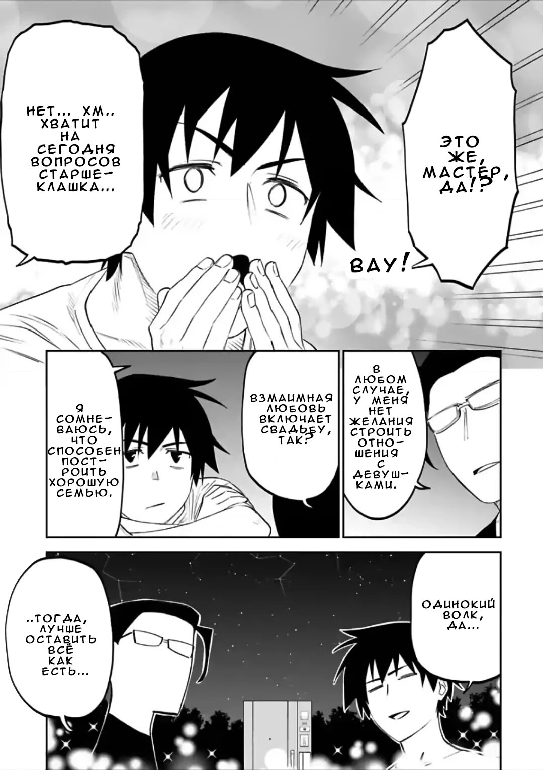 Манга Фантастический мир с обращённым в красавицу мужчиной и… - Глава 70 Страница 13