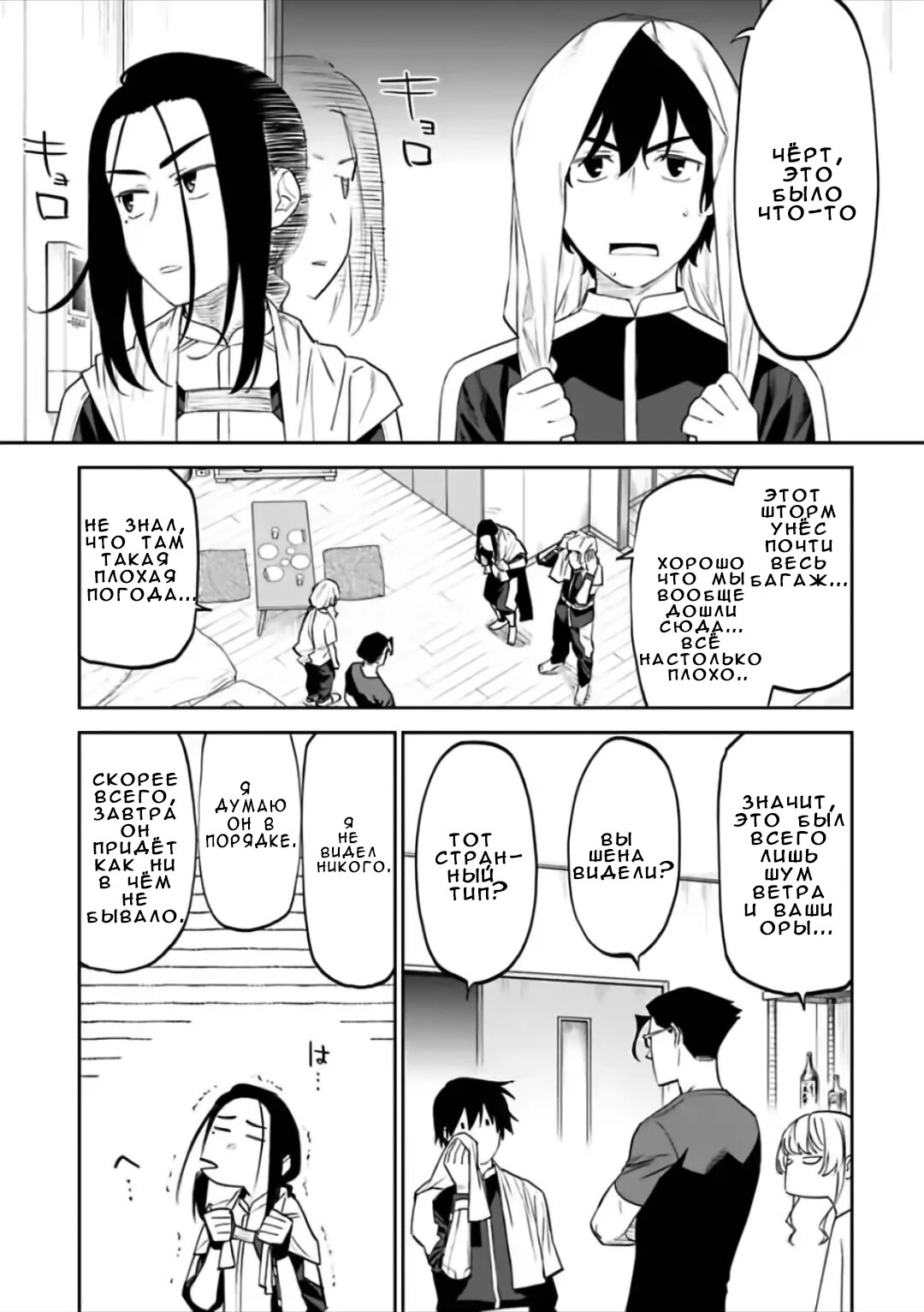 Манга Фантастический мир с обращённым в красавицу мужчиной и… - Глава 70 Страница 3