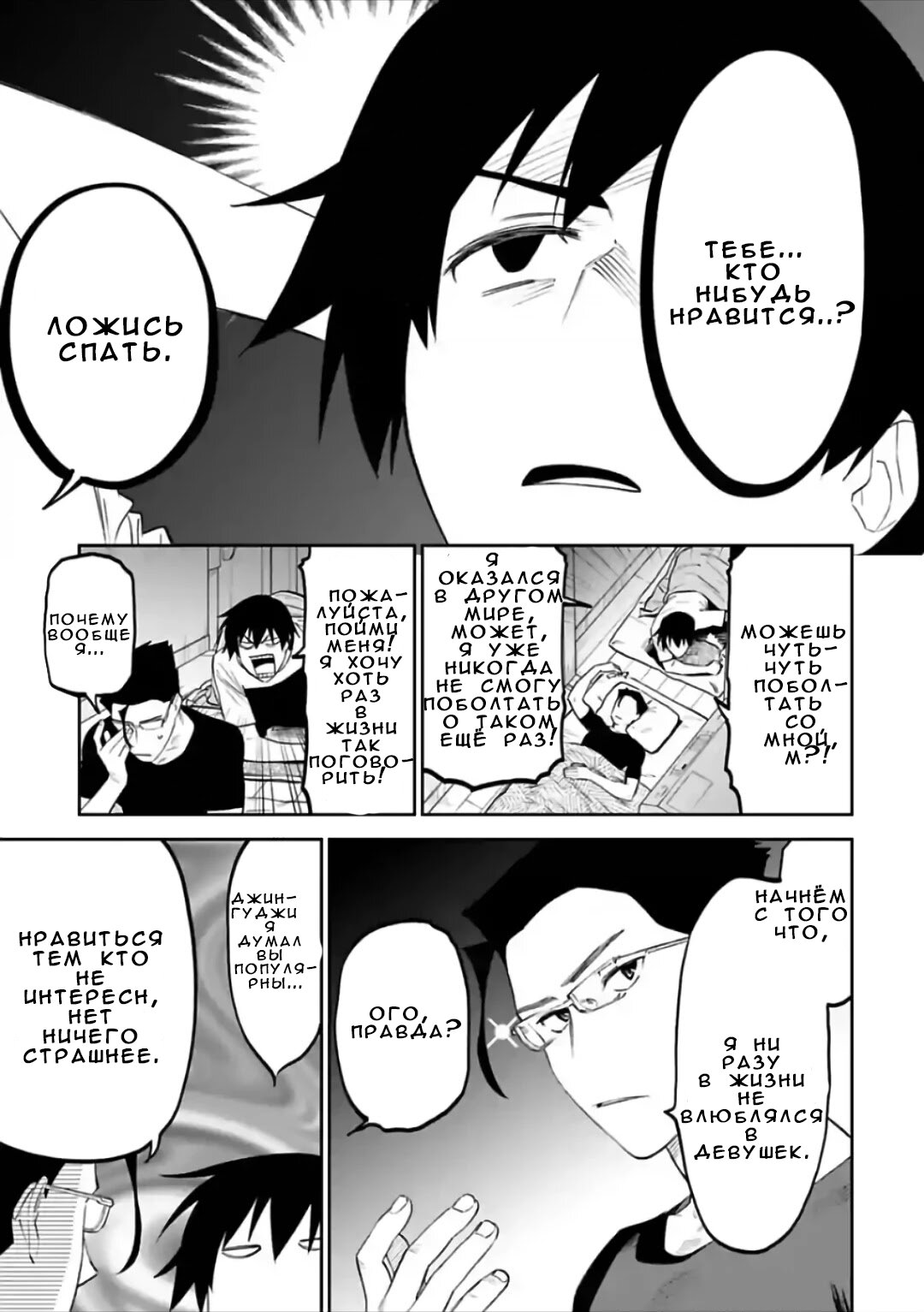 Манга Фантастический мир с обращённым в красавицу мужчиной и… - Глава 70 Страница 11