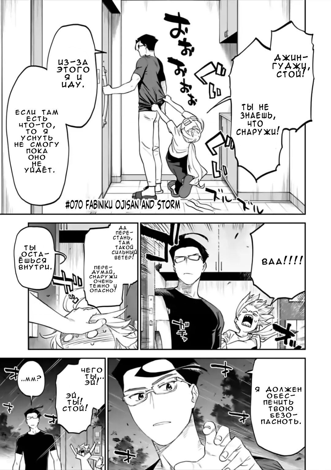 Манга Фантастический мир с обращённым в красавицу мужчиной и… - Глава 70 Страница 1