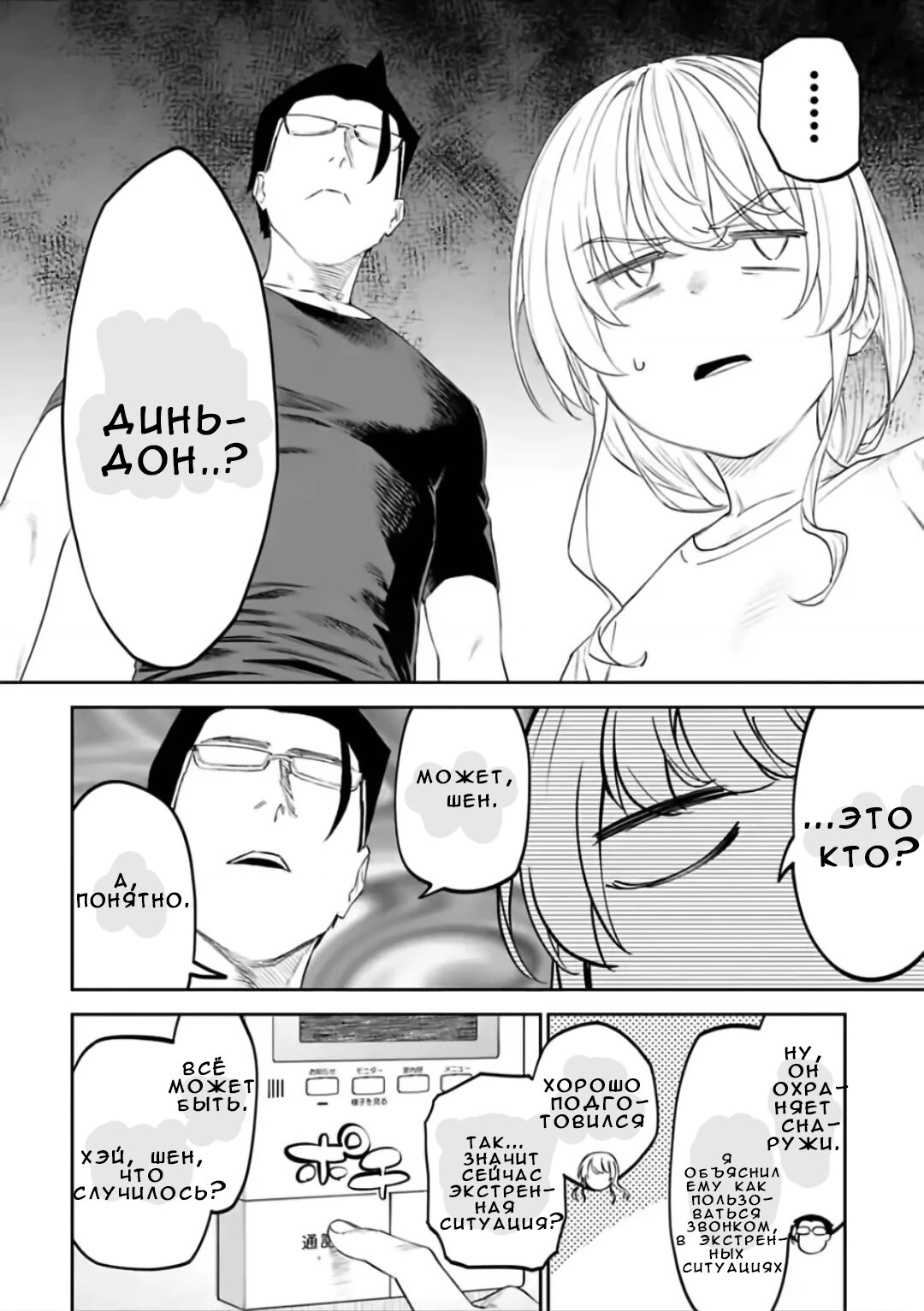 Манга Фантастический мир с обращённым в красавицу мужчиной и… - Глава 69 Страница 10