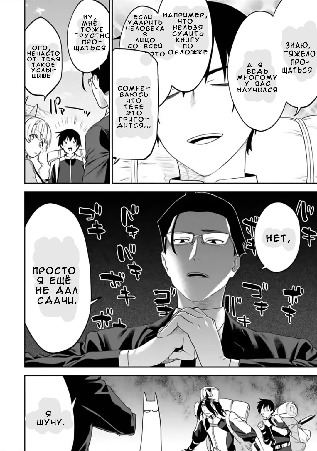 Манга Фантастический мир с обращённым в красавицу мужчиной и… - Глава 69 Страница 2