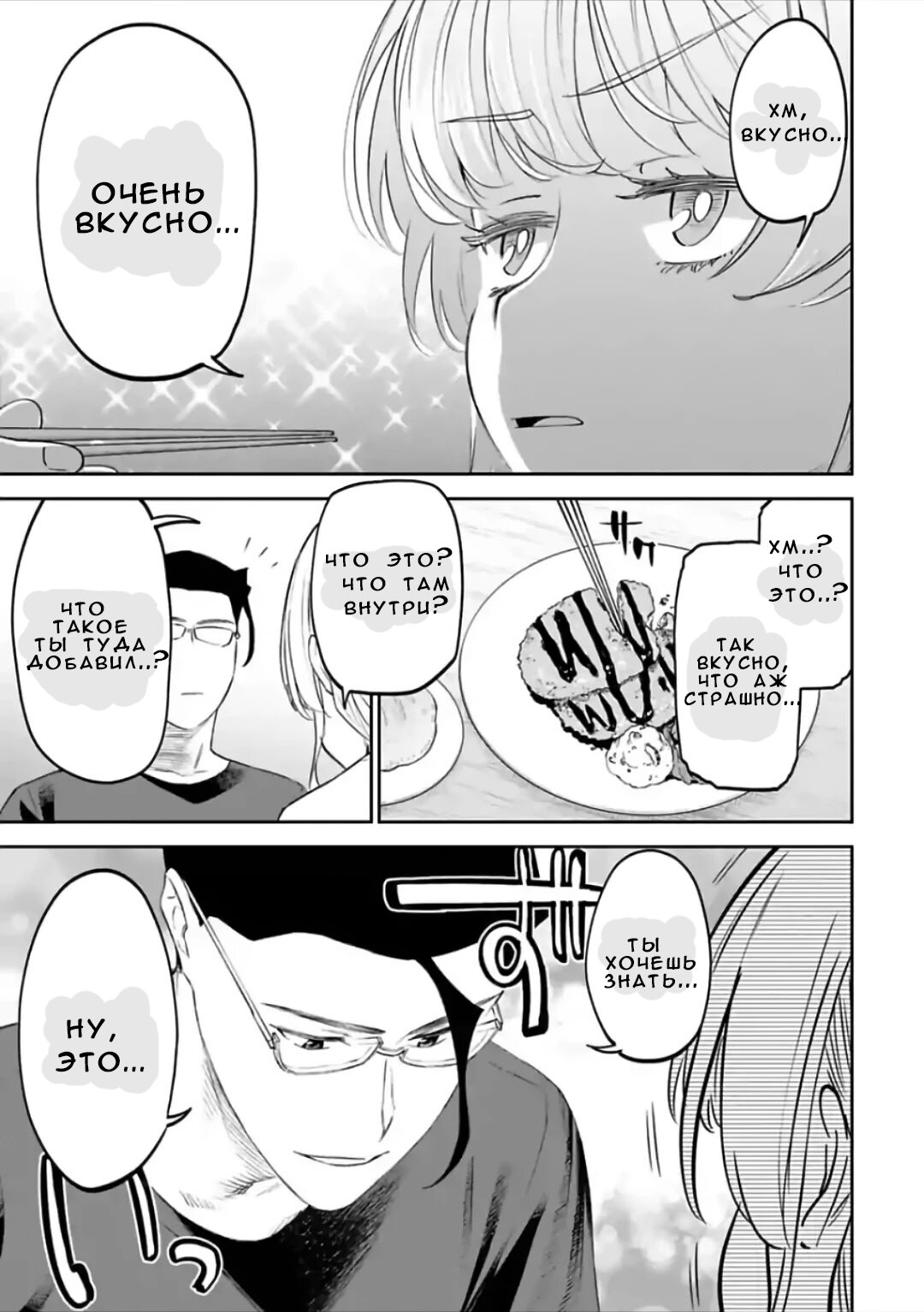 Манга Фантастический мир с обращённым в красавицу мужчиной и… - Глава 69 Страница 5