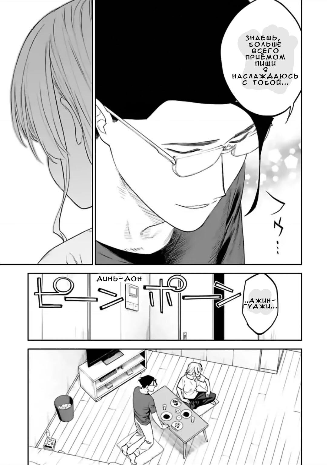 Манга Фантастический мир с обращённым в красавицу мужчиной и… - Глава 69 Страница 9