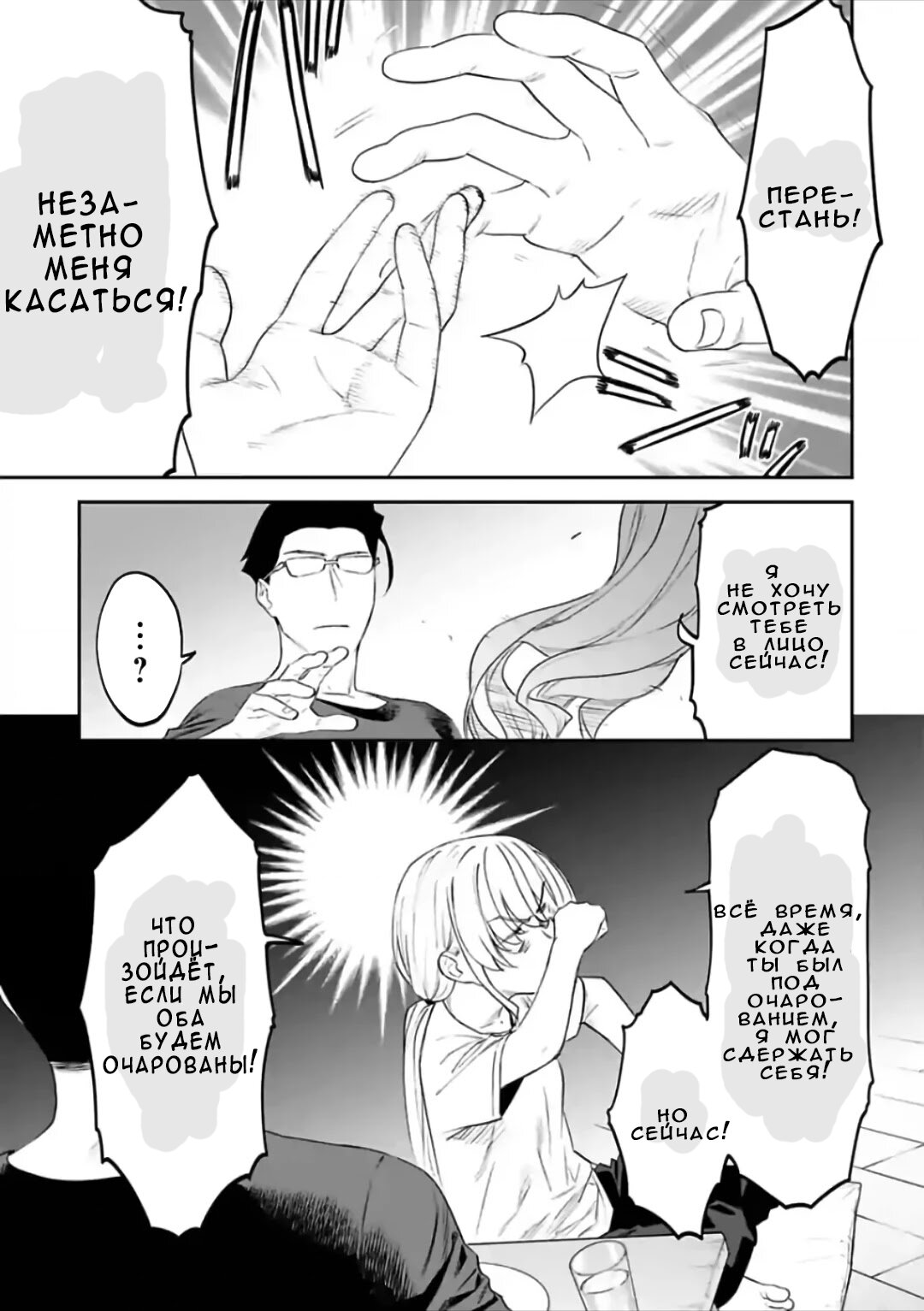 Манга Фантастический мир с обращённым в красавицу мужчиной и… - Глава 69 Страница 7