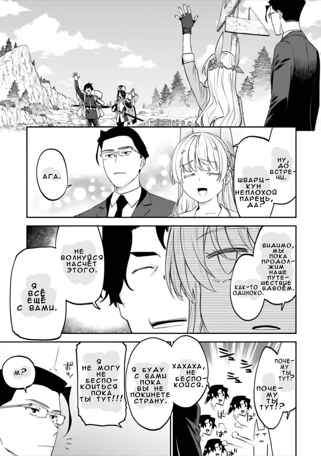 Манга Фантастический мир с обращённым в красавицу мужчиной и… - Глава 69 Страница 3