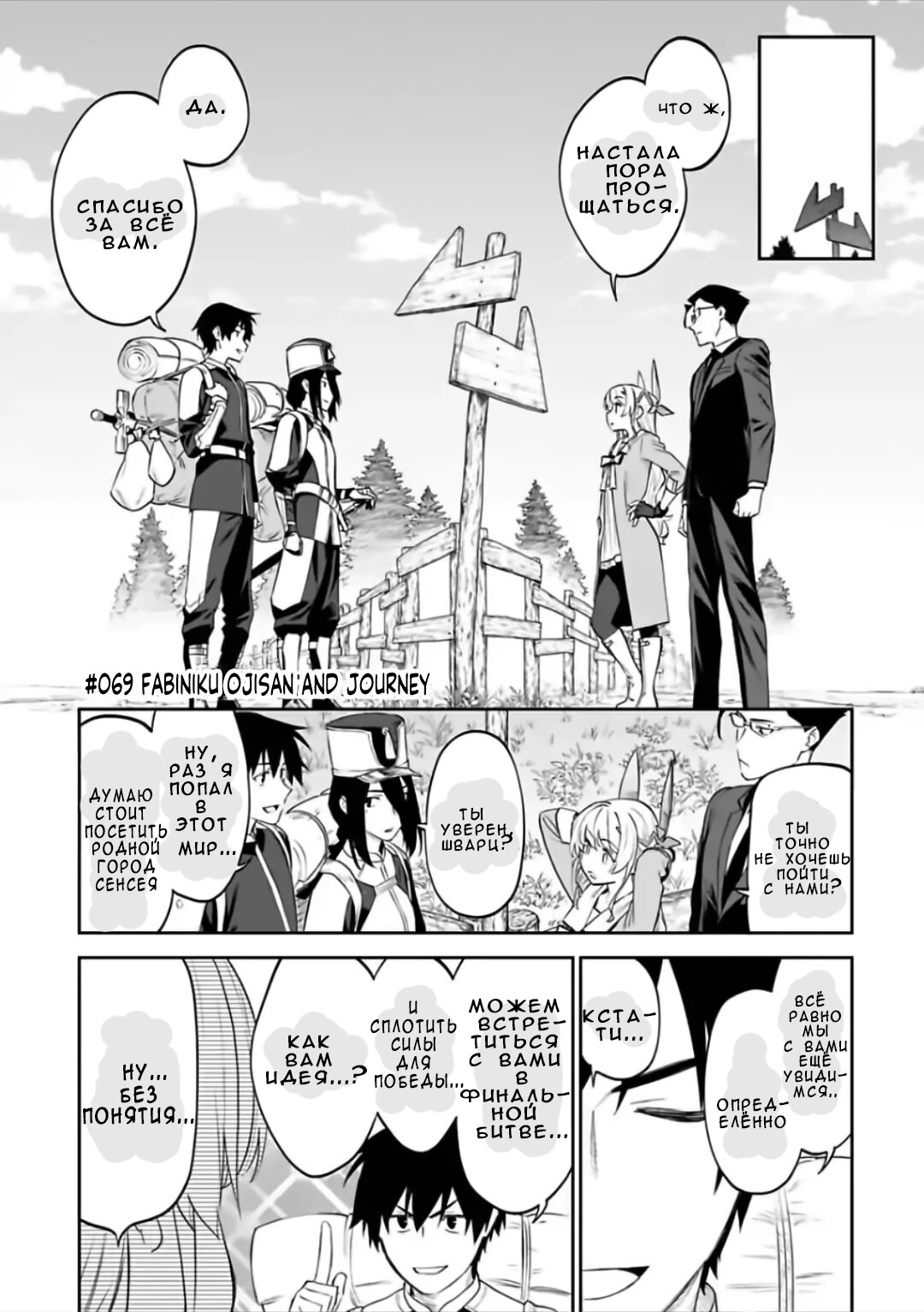 Манга Фантастический мир с обращённым в красавицу мужчиной и… - Глава 69 Страница 1