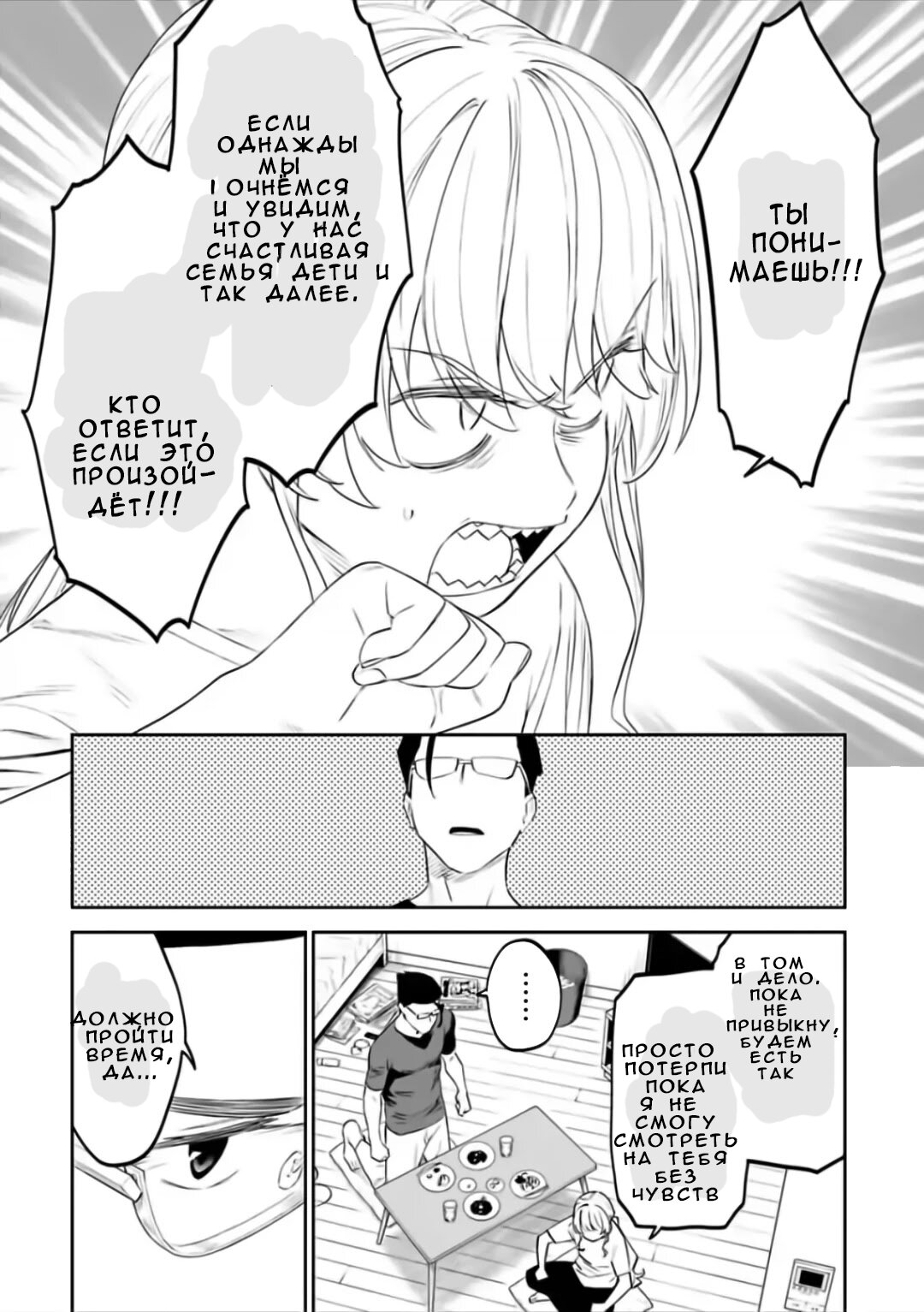 Манга Фантастический мир с обращённым в красавицу мужчиной и… - Глава 69 Страница 8