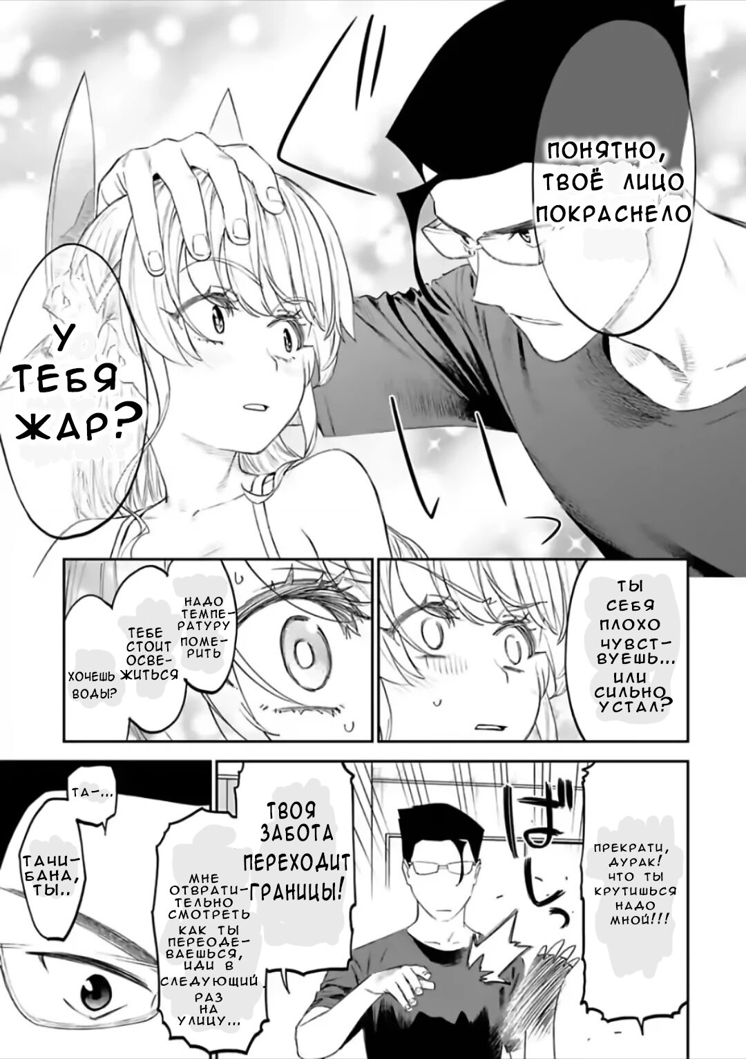 Манга Фантастический мир с обращённым в красавицу мужчиной и… - Глава 68 Страница 7