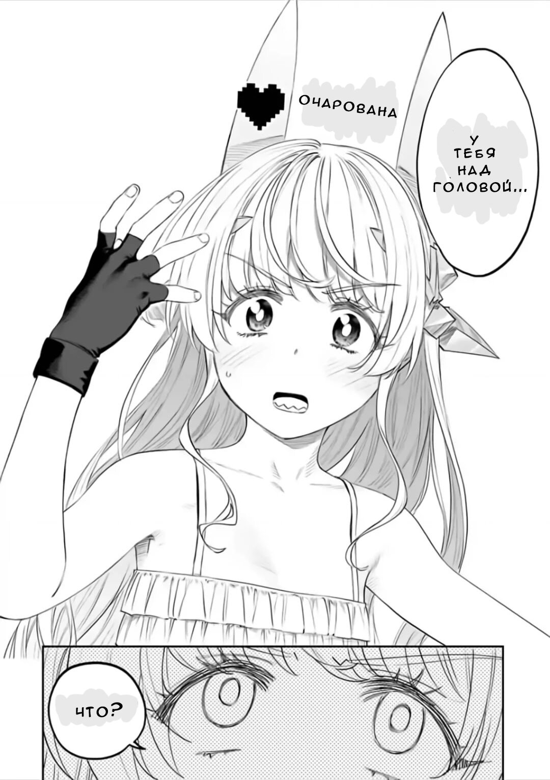 Манга Фантастический мир с обращённым в красавицу мужчиной и… - Глава 68 Страница 8