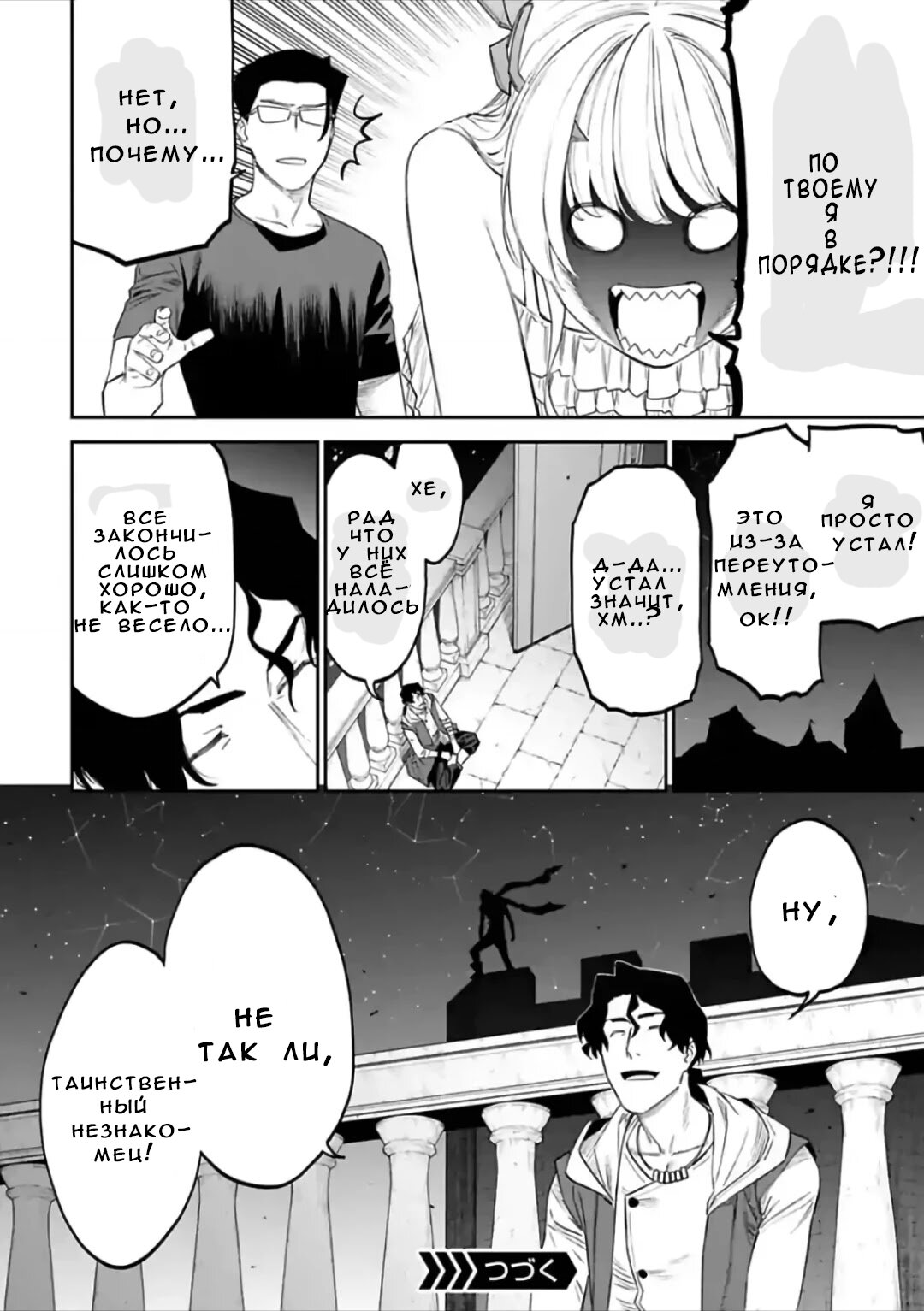 Манга Фантастический мир с обращённым в красавицу мужчиной и… - Глава 68 Страница 10