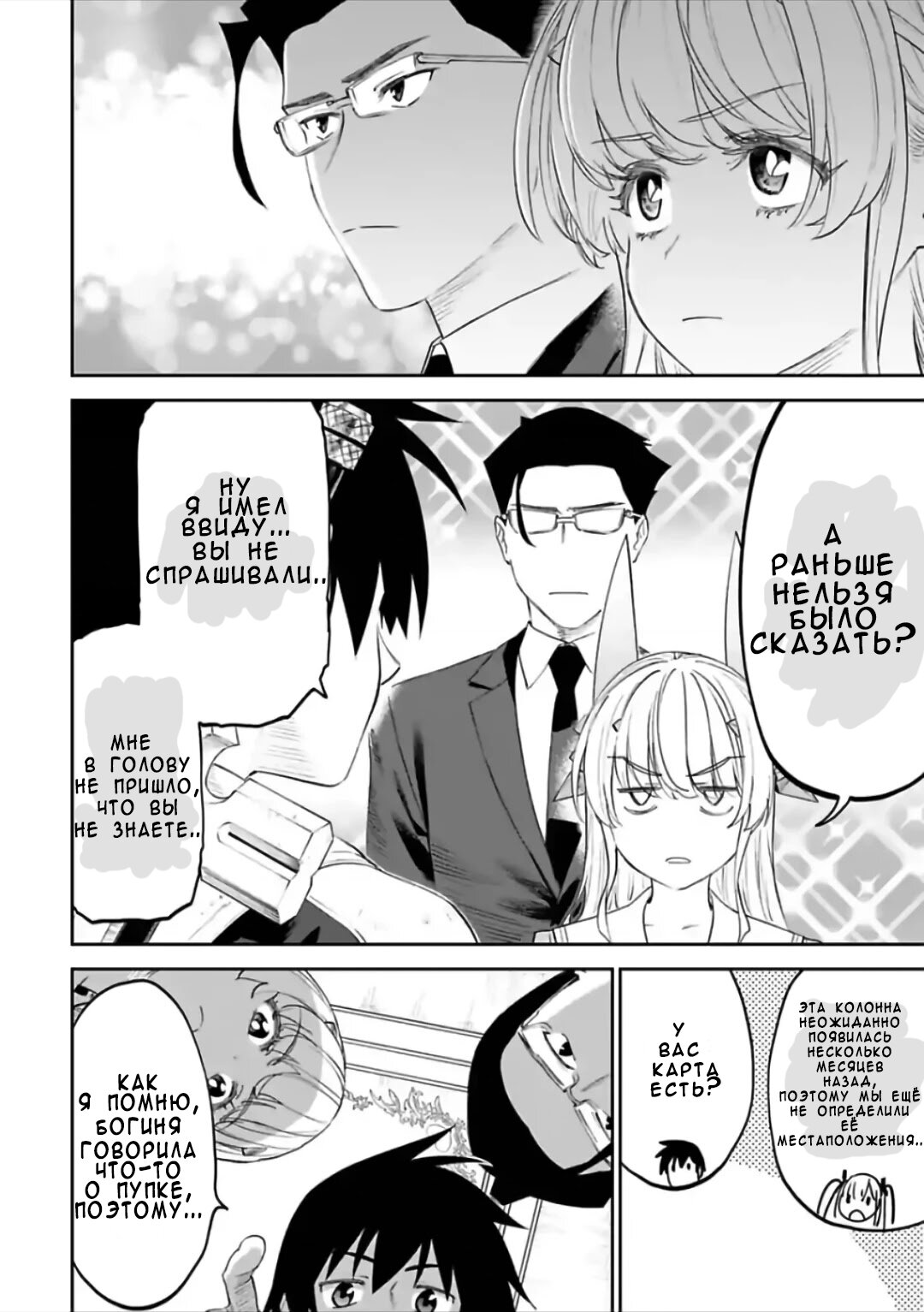 Манга Фантастический мир с обращённым в красавицу мужчиной и… - Глава 68 Страница 2