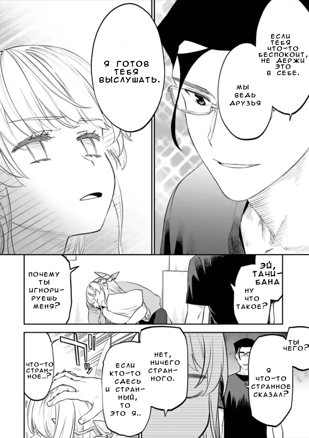 Манга Фантастический мир с обращённым в красавицу мужчиной и… - Глава 68 Страница 6