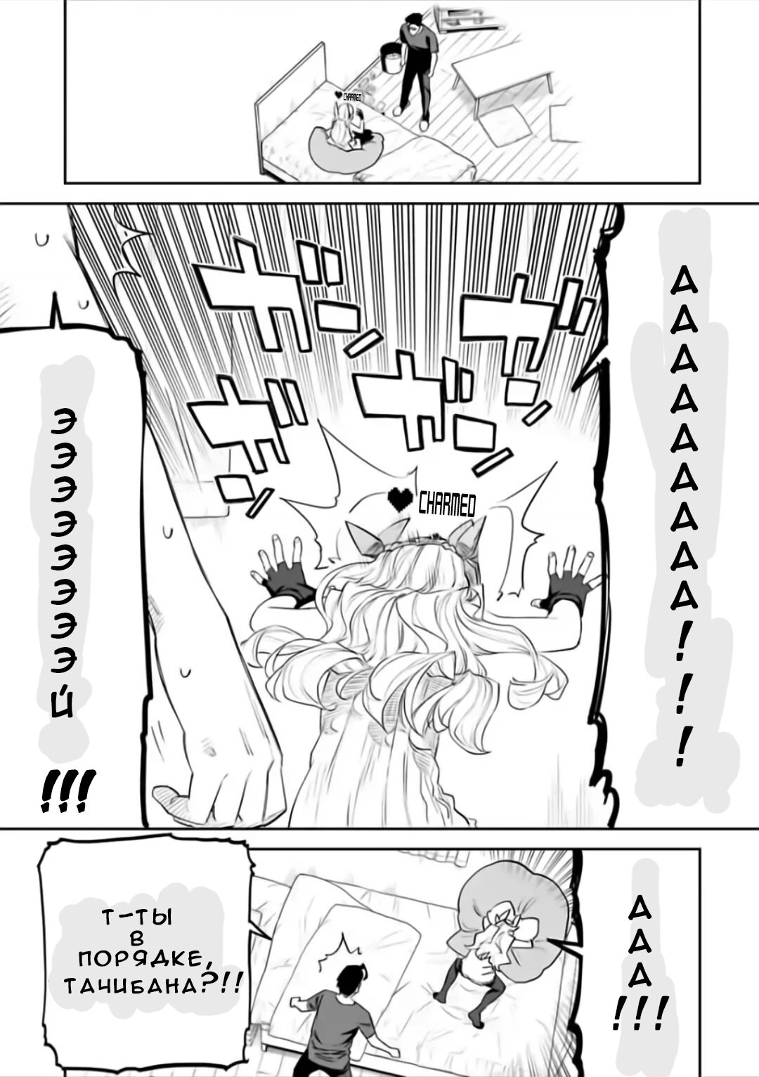 Манга Фантастический мир с обращённым в красавицу мужчиной и… - Глава 68 Страница 9