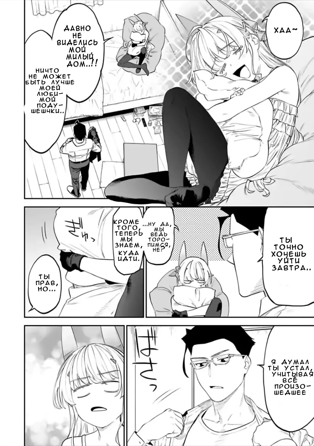 Манга Фантастический мир с обращённым в красавицу мужчиной и… - Глава 68 Страница 4