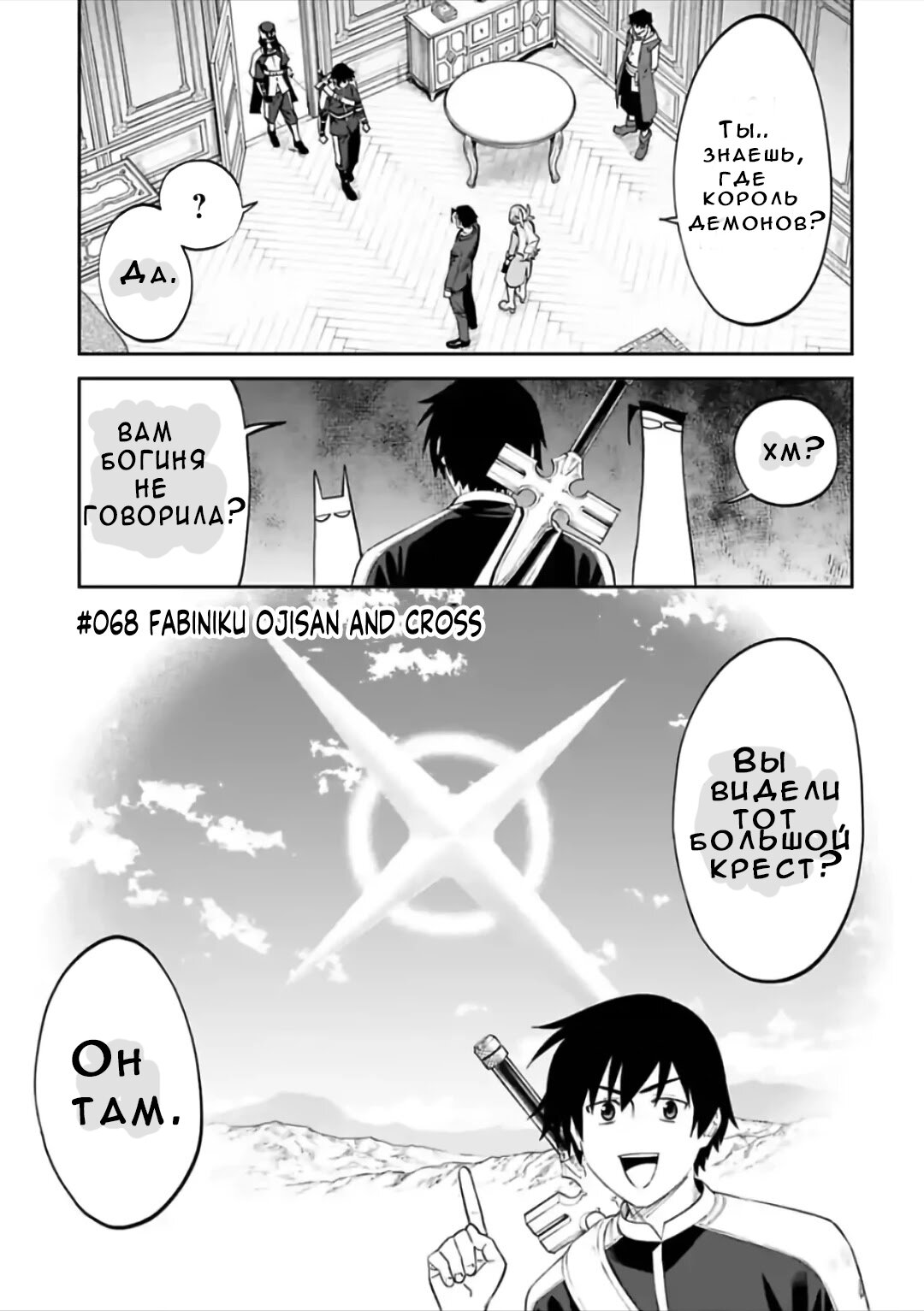 Манга Фантастический мир с обращённым в красавицу мужчиной и… - Глава 68 Страница 1