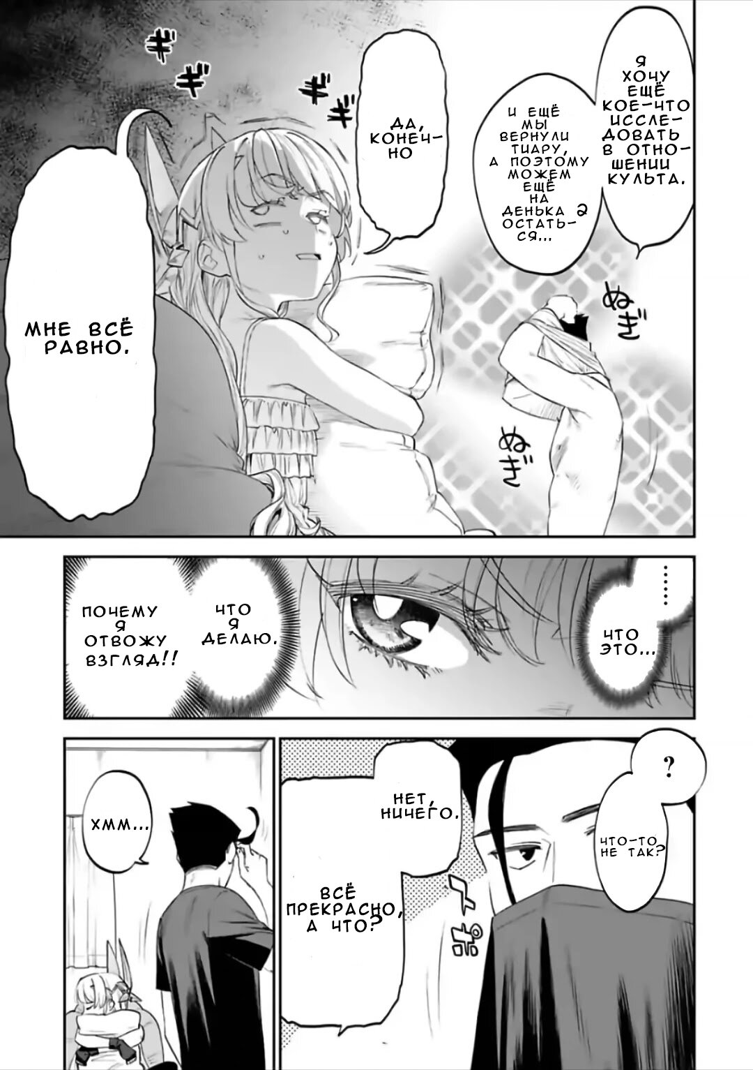 Манга Фантастический мир с обращённым в красавицу мужчиной и… - Глава 68 Страница 5