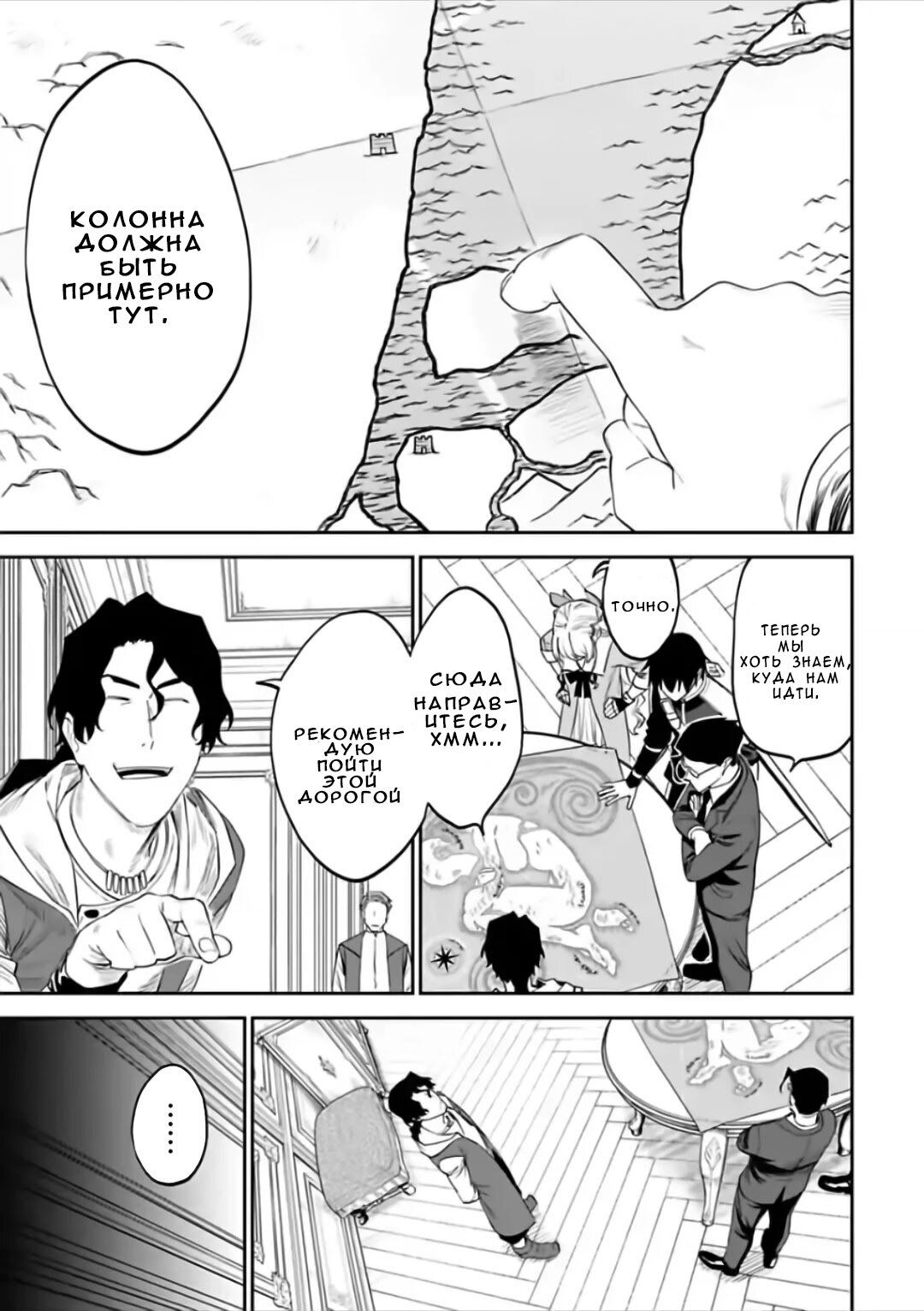 Манга Фантастический мир с обращённым в красавицу мужчиной и… - Глава 68 Страница 3