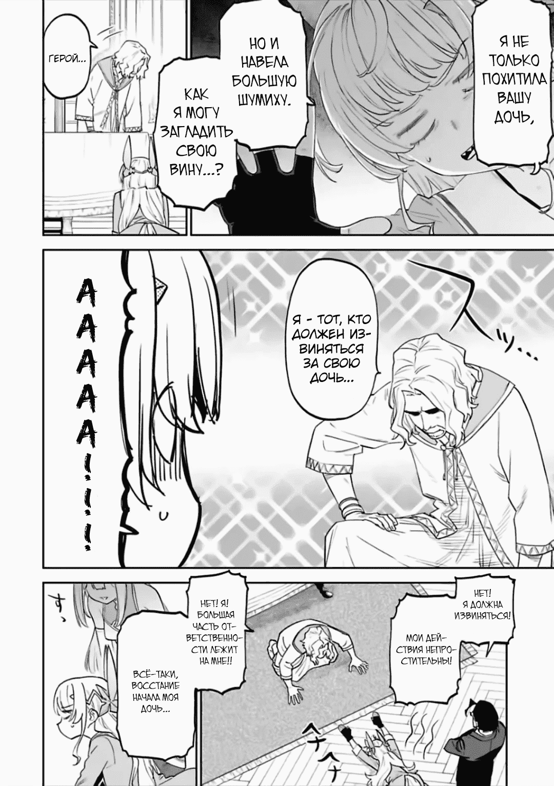 Манга Фантастический мир с обращённым в красавицу мужчиной и… - Глава 67 Страница 2