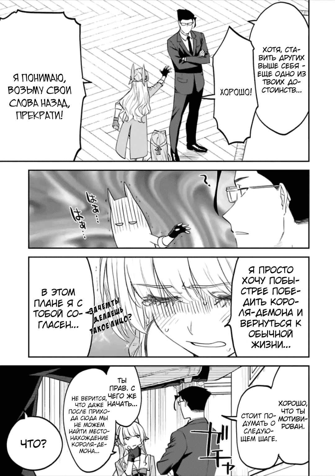Манга Фантастический мир с обращённым в красавицу мужчиной и… - Глава 67 Страница 9