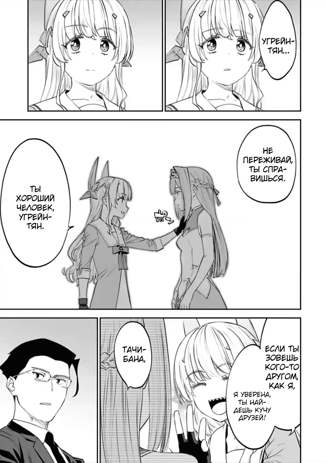 Манга Фантастический мир с обращённым в красавицу мужчиной и… - Глава 67 Страница 7