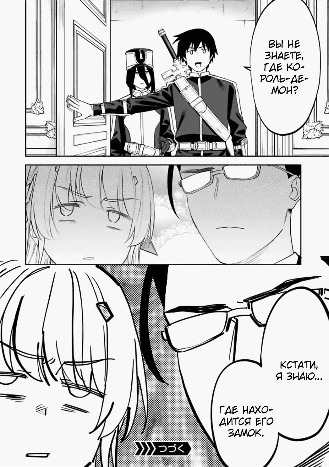 Манга Фантастический мир с обращённым в красавицу мужчиной и… - Глава 67 Страница 10