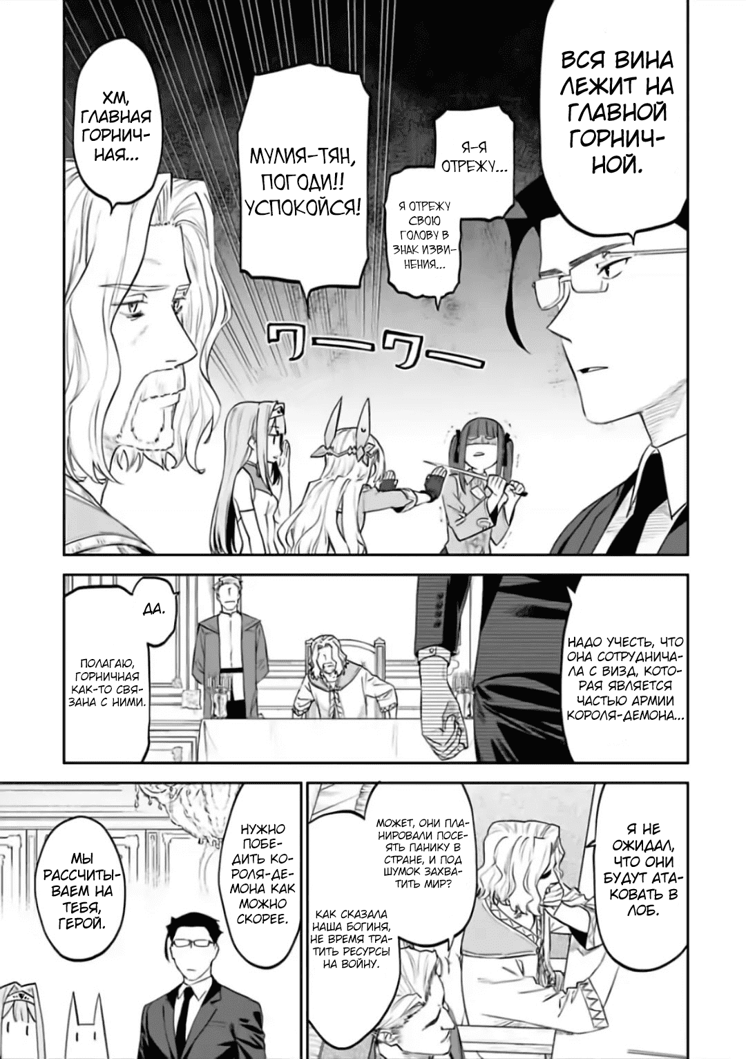 Манга Фантастический мир с обращённым в красавицу мужчиной и… - Глава 67 Страница 5