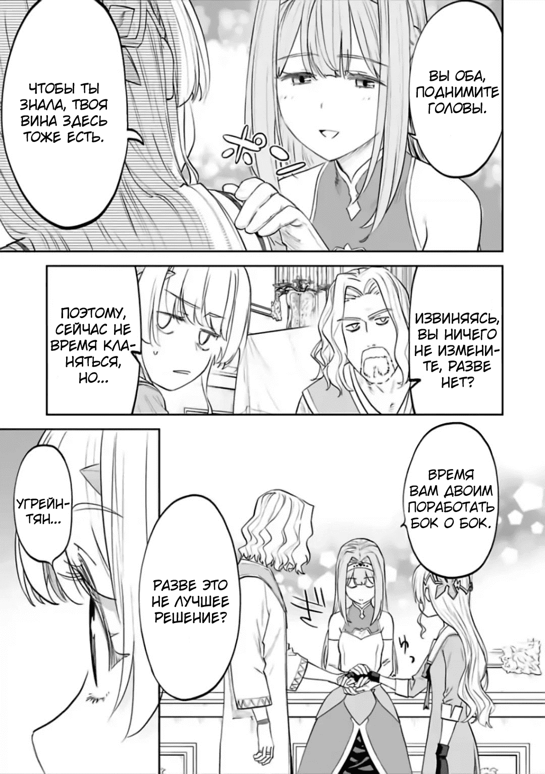 Манга Фантастический мир с обращённым в красавицу мужчиной и… - Глава 67 Страница 3