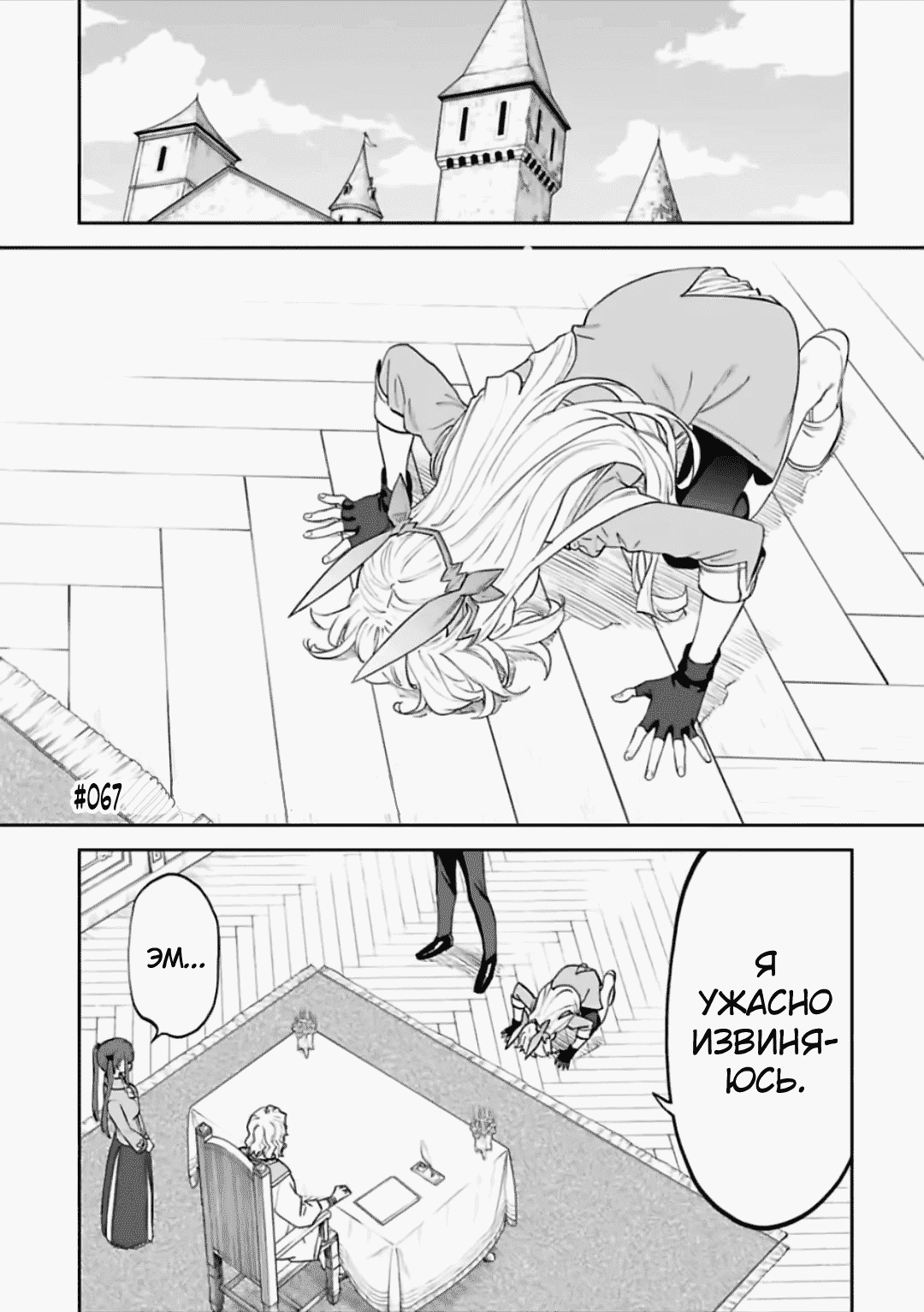 Манга Фантастический мир с обращённым в красавицу мужчиной и… - Глава 67 Страница 1