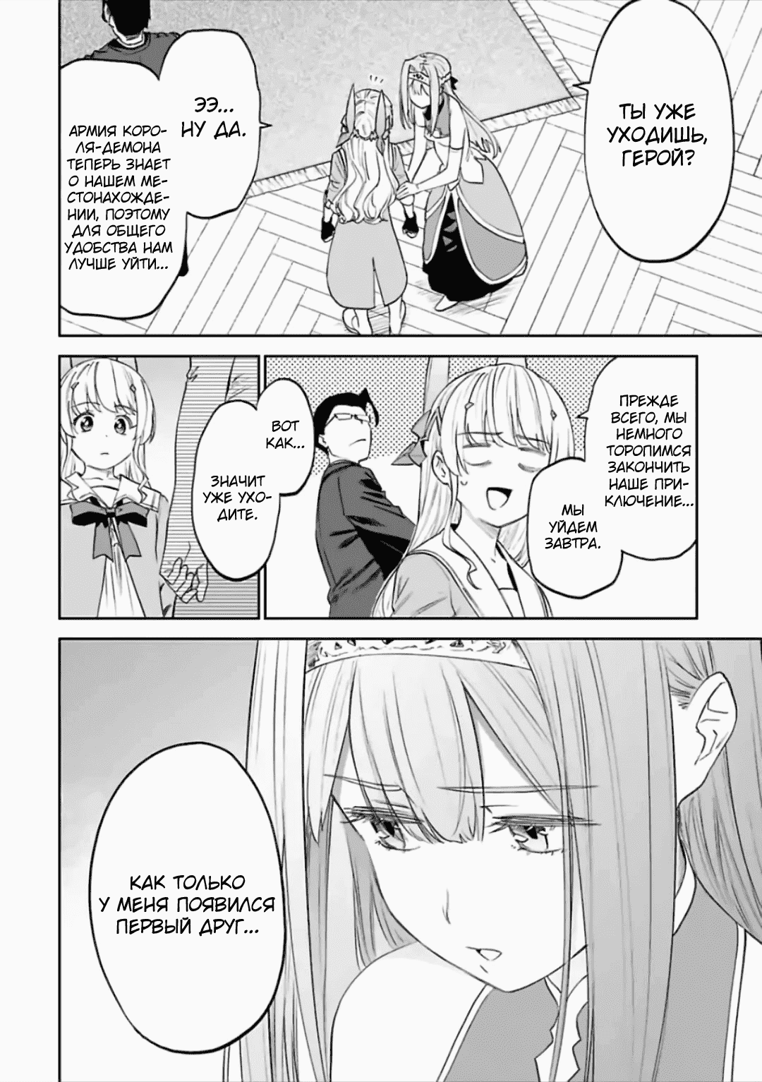 Манга Фантастический мир с обращённым в красавицу мужчиной и… - Глава 67 Страница 6