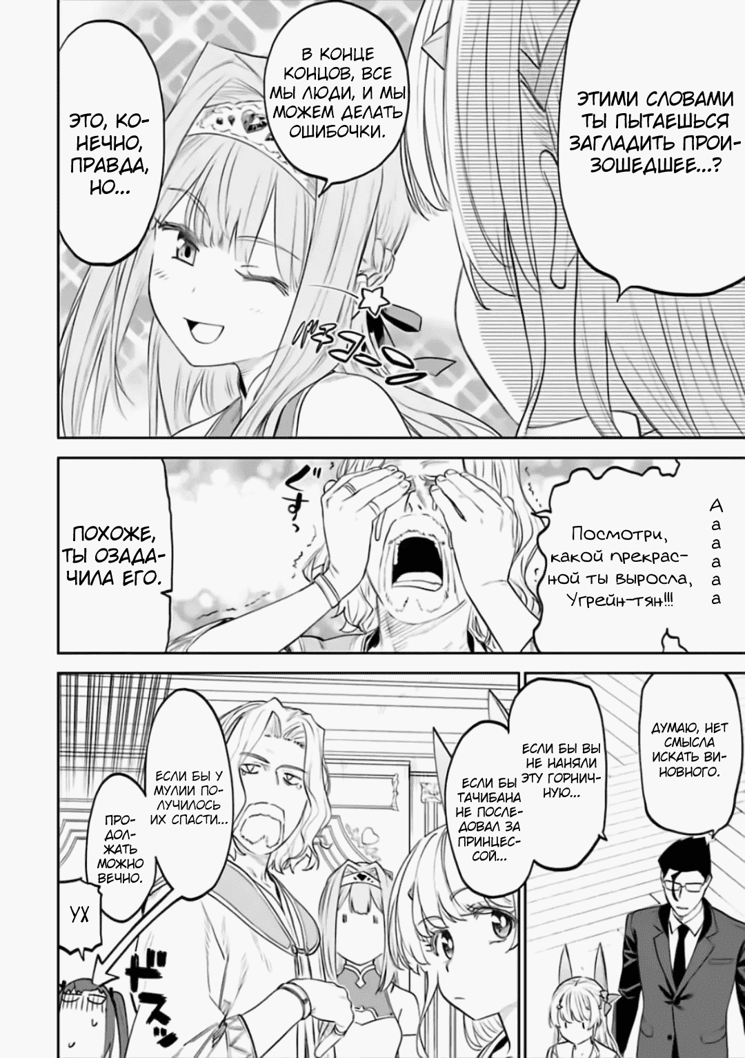 Манга Фантастический мир с обращённым в красавицу мужчиной и… - Глава 67 Страница 4