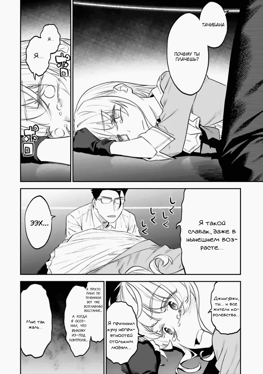 Манга Фантастический мир с обращённым в красавицу мужчиной и… - Глава 66 Страница 4