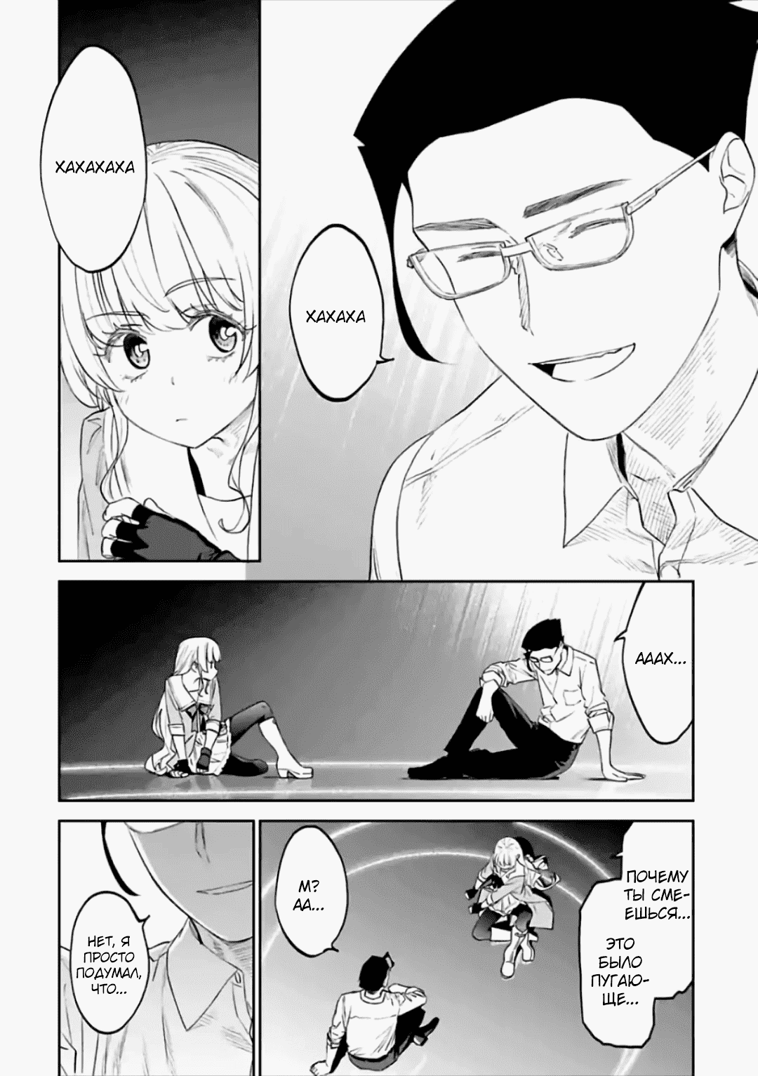 Манга Фантастический мир с обращённым в красавицу мужчиной и… - Глава 66 Страница 11