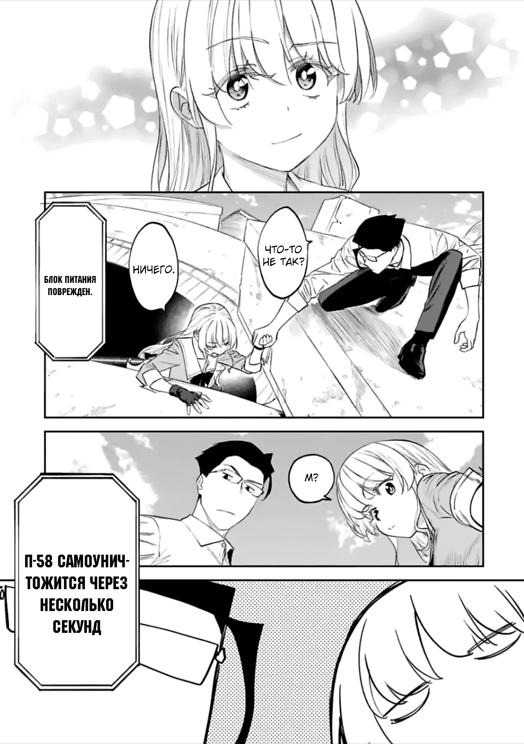 Манга Фантастический мир с обращённым в красавицу мужчиной и… - Глава 66 Страница 14