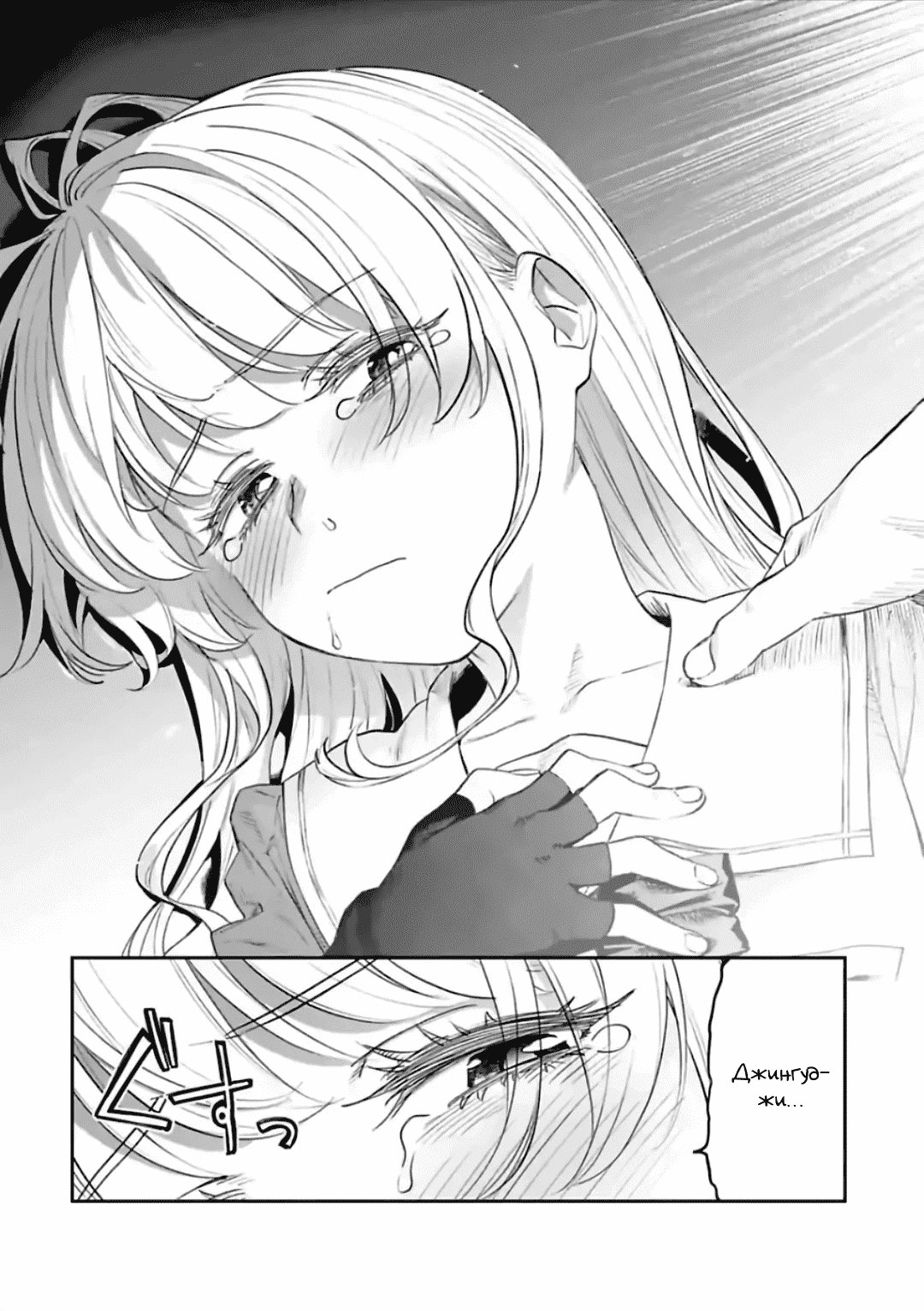 Манга Фантастический мир с обращённым в красавицу мужчиной и… - Глава 66 Страница 2