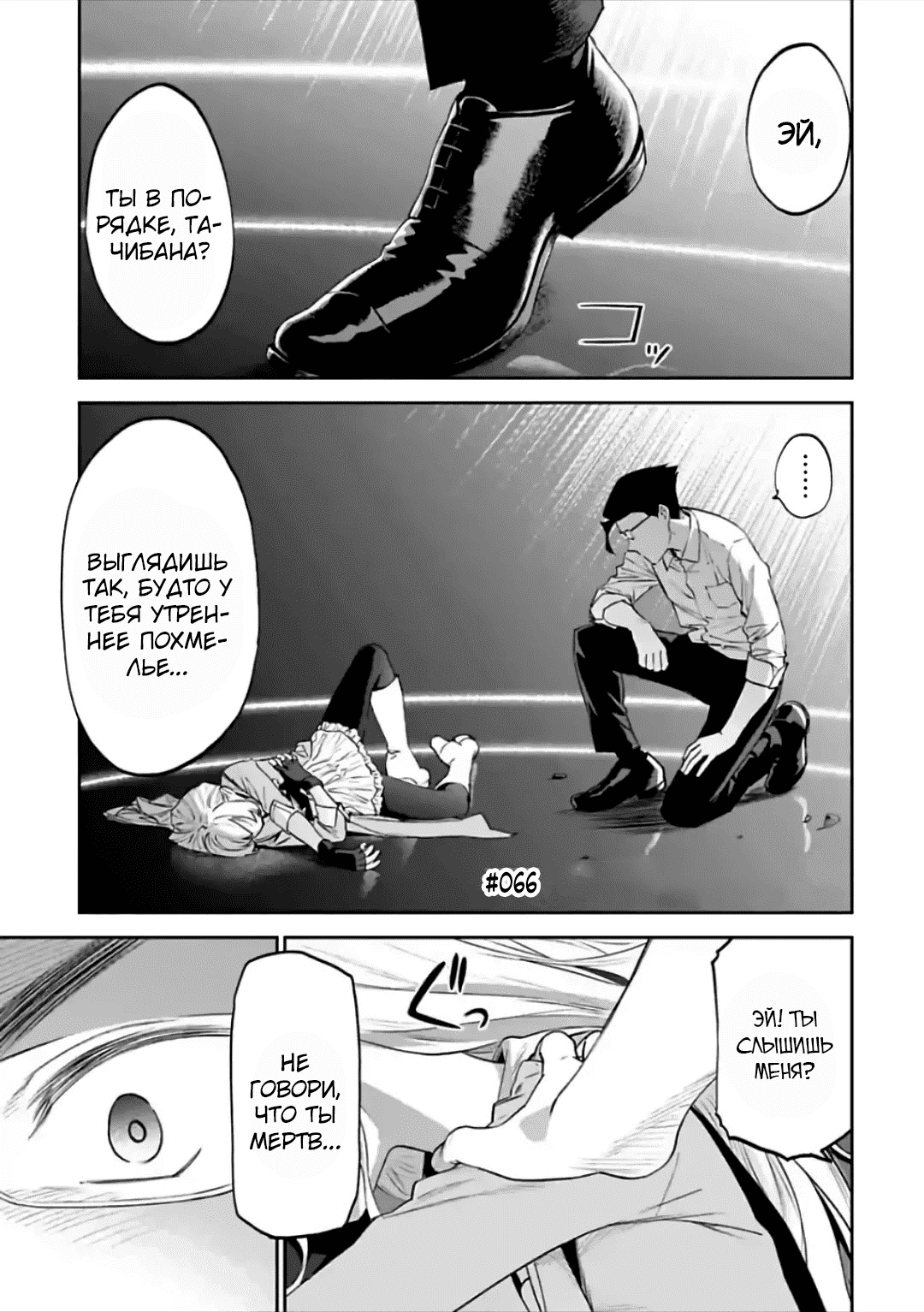 Манга Фантастический мир с обращённым в красавицу мужчиной и… - Глава 66 Страница 1