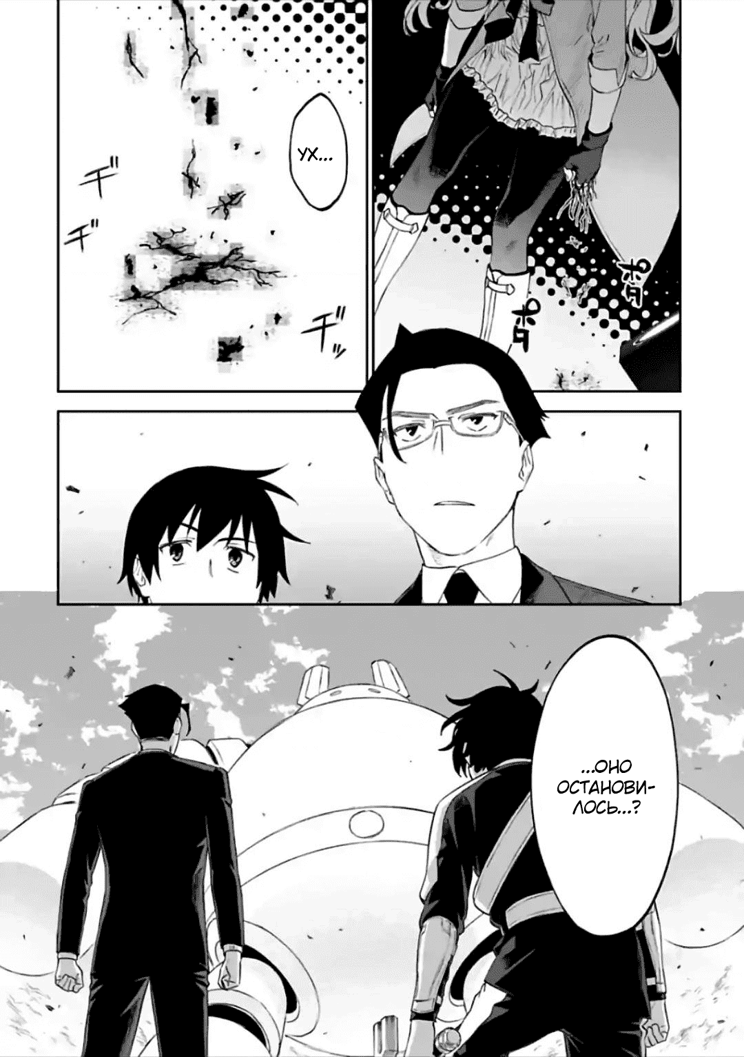 Манга Фантастический мир с обращённым в красавицу мужчиной и… - Глава 65 Страница 2