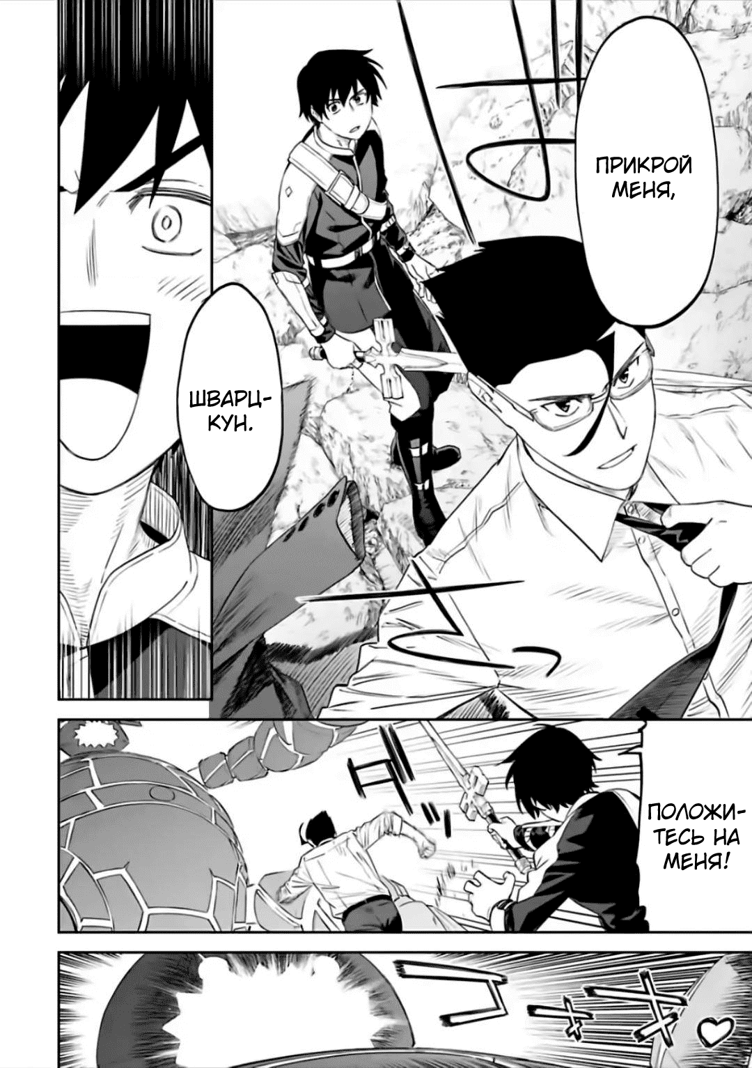 Манга Фантастический мир с обращённым в красавицу мужчиной и… - Глава 65 Страница 8