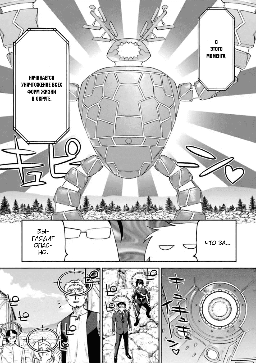 Манга Фантастический мир с обращённым в красавицу мужчиной и… - Глава 65 Страница 5