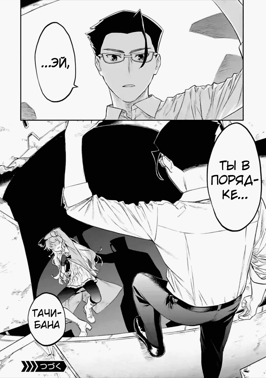 Манга Фантастический мир с обращённым в красавицу мужчиной и… - Глава 65 Страница 14