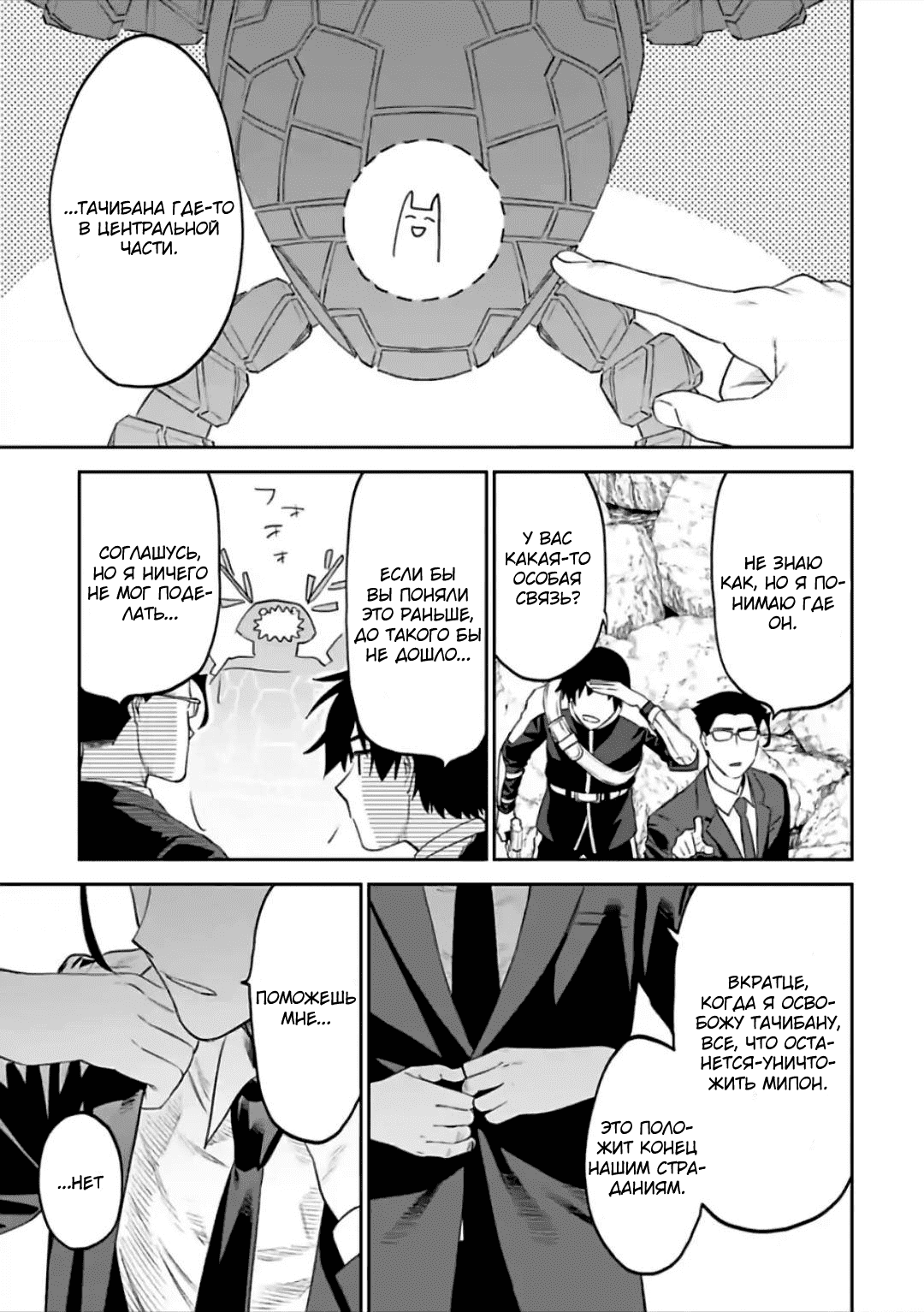 Манга Фантастический мир с обращённым в красавицу мужчиной и… - Глава 65 Страница 7