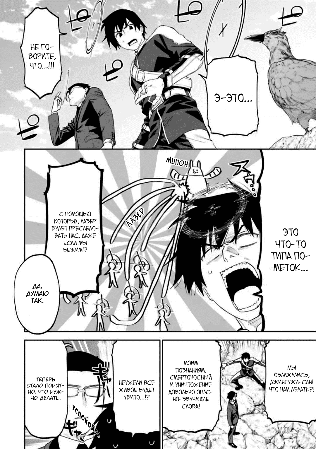 Манга Фантастический мир с обращённым в красавицу мужчиной и… - Глава 65 Страница 6