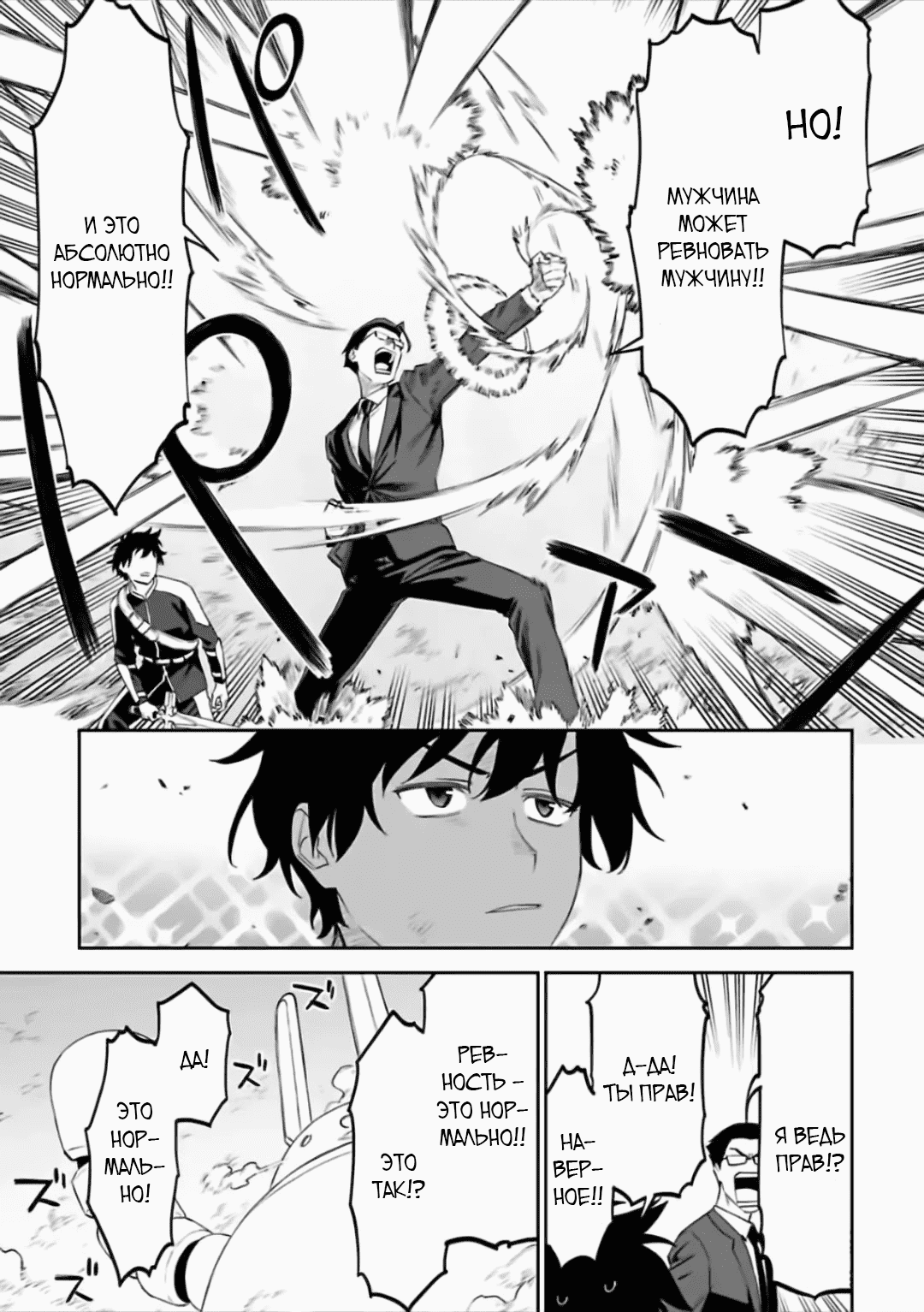 Манга Фантастический мир с обращённым в красавицу мужчиной и… - Глава 64 Страница 3