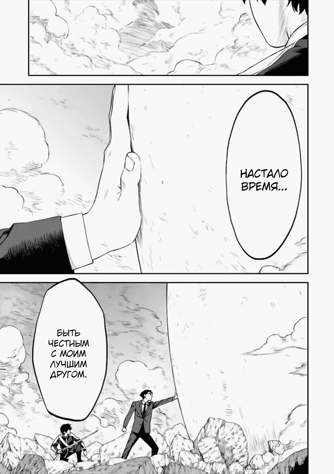 Манга Фантастический мир с обращённым в красавицу мужчиной и… - Глава 64 Страница 5