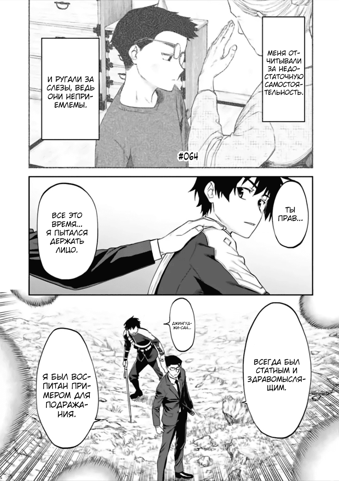 Манга Фантастический мир с обращённым в красавицу мужчиной и… - Глава 64 Страница 1