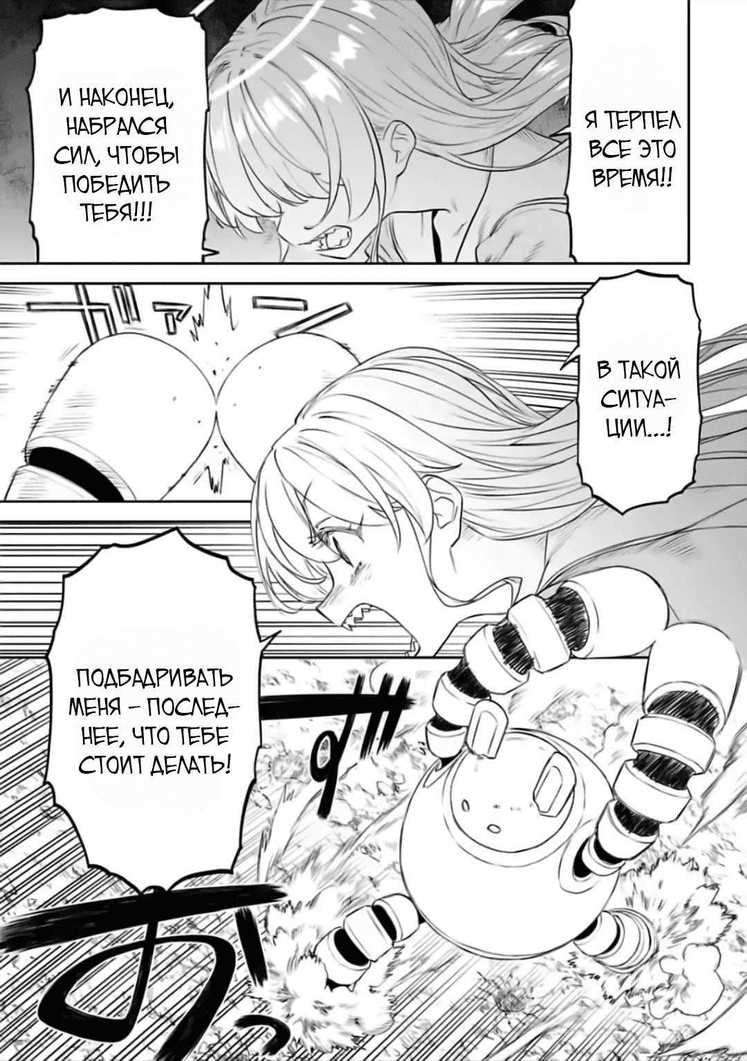 Манга Фантастический мир с обращённым в красавицу мужчиной и… - Глава 64 Страница 7