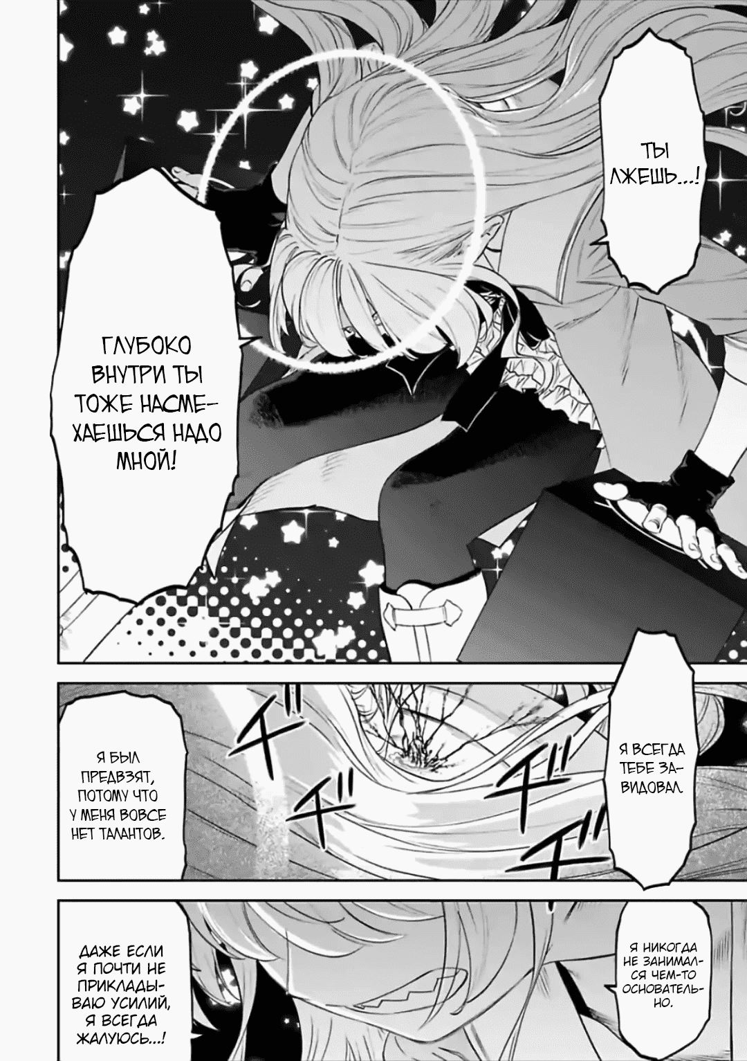 Манга Фантастический мир с обращённым в красавицу мужчиной и… - Глава 64 Страница 10