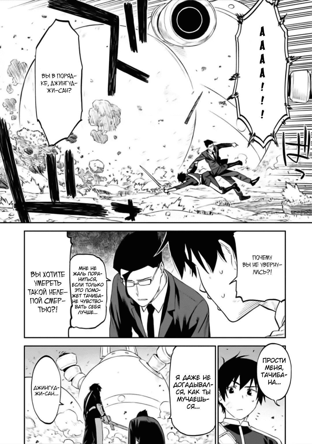 Манга Фантастический мир с обращённым в красавицу мужчиной и… - Глава 63 Страница 2