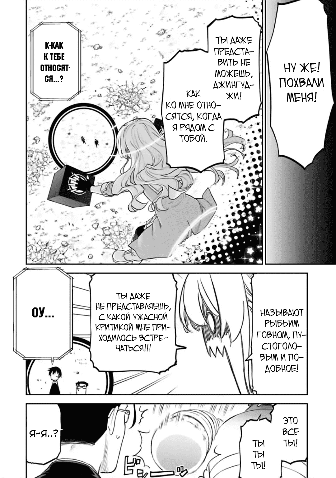 Манга Фантастический мир с обращённым в красавицу мужчиной и… - Глава 62 Страница 2