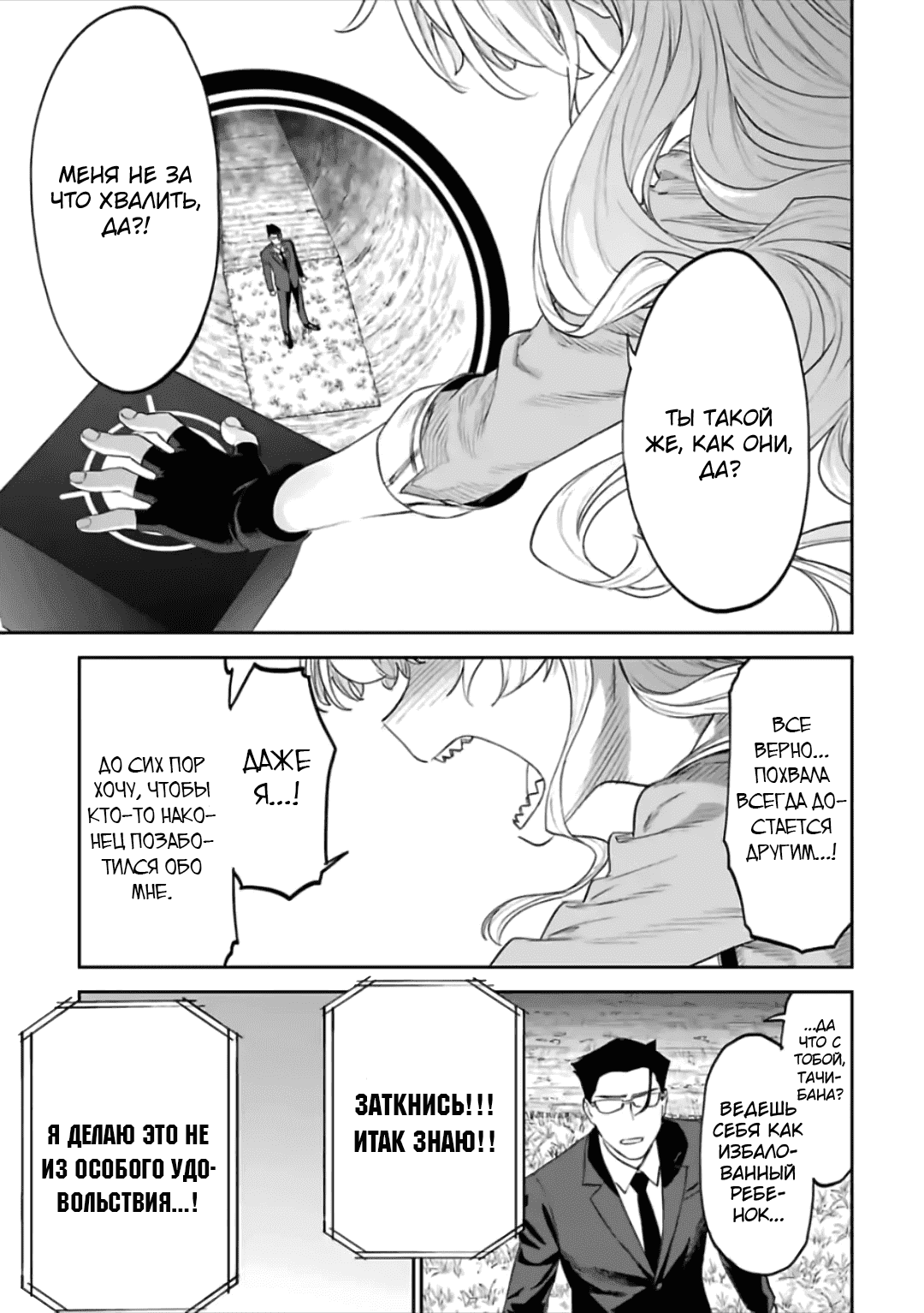 Манга Фантастический мир с обращённым в красавицу мужчиной и… - Глава 62 Страница 7